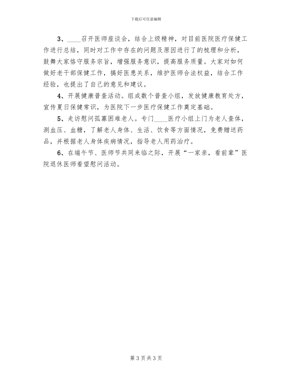 2024年庆祝五四青年节活动方案范本(2篇)_第3页