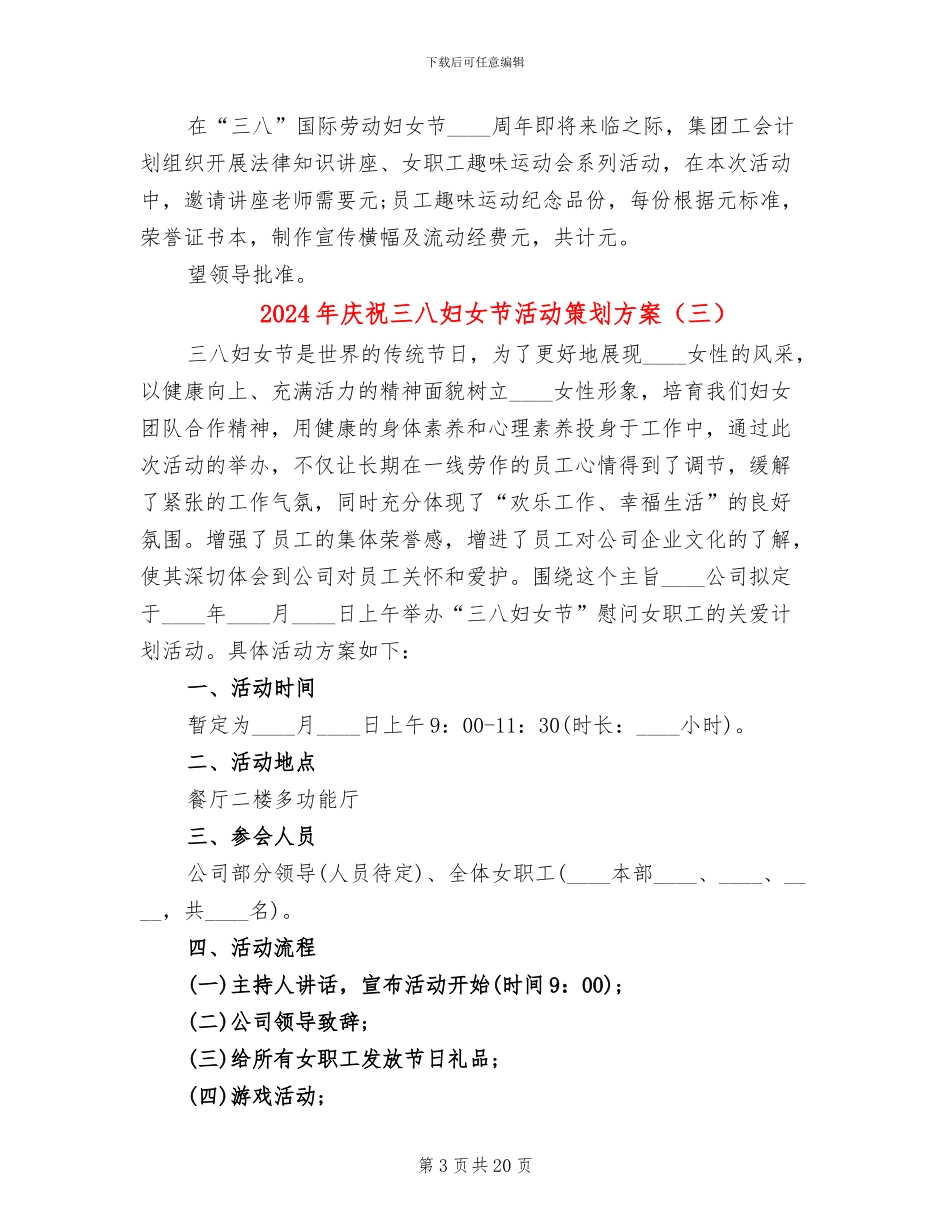 2024年庆祝三八妇女节活动策划方案_第3页