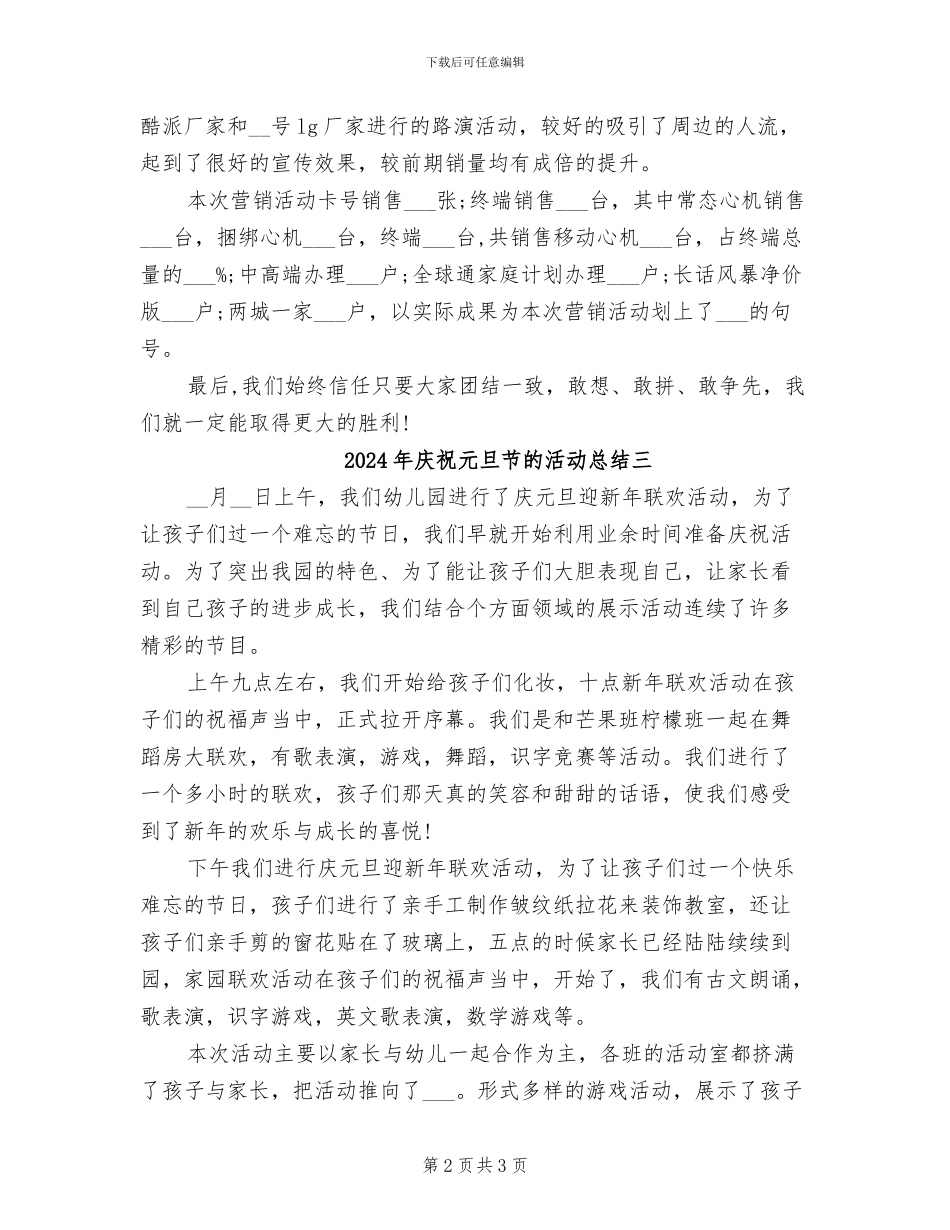 2024年庆祝元旦节的主题活动总结二_第2页