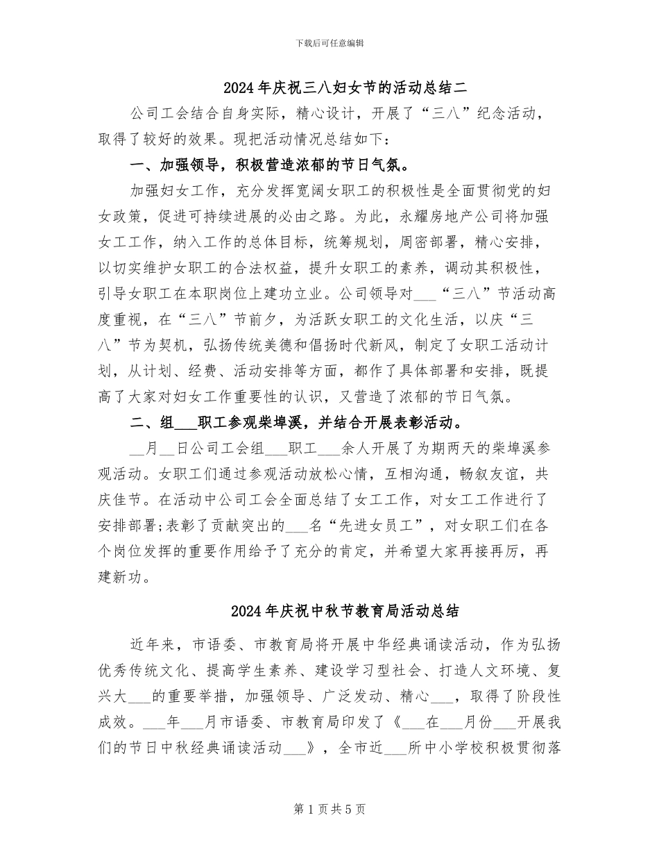 2024年庆祝三八妇女节的活动总结二_第1页