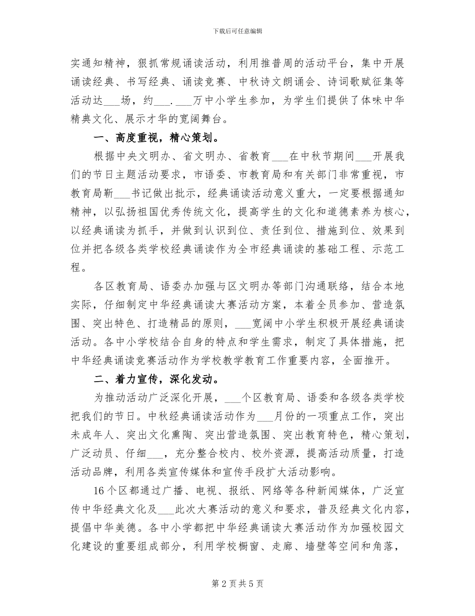 2024年庆祝三八妇女节的活动总结二_第2页