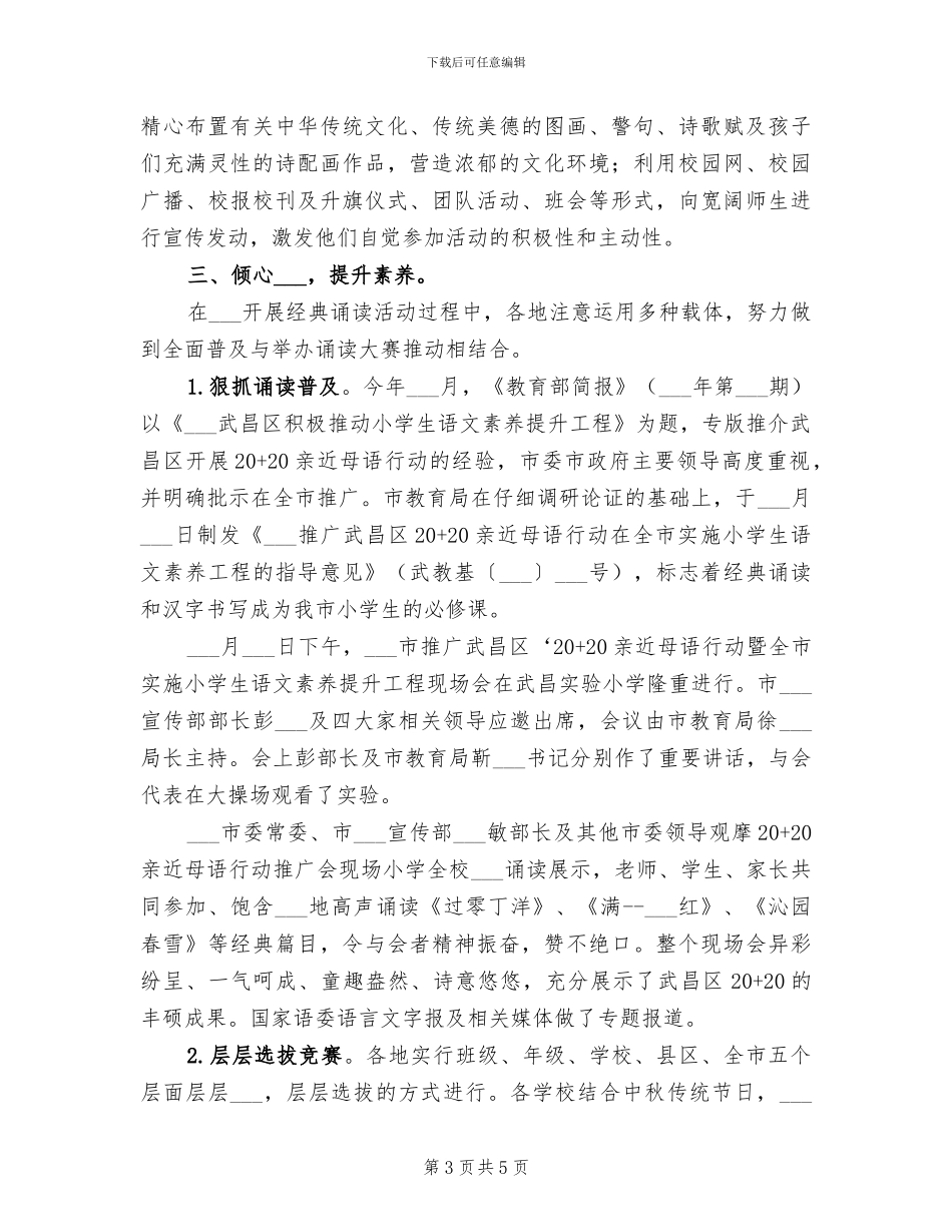 2024年庆祝三八妇女节的活动总结二_第3页