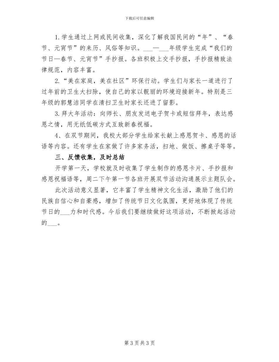 2024年庆祝元宵节的活动总结范文一_第3页