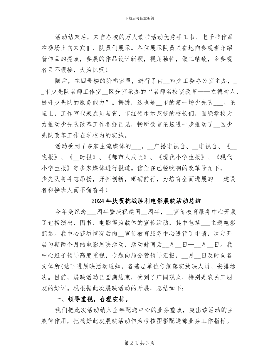 2024年庆祝建队节主题队日活动总结_第2页