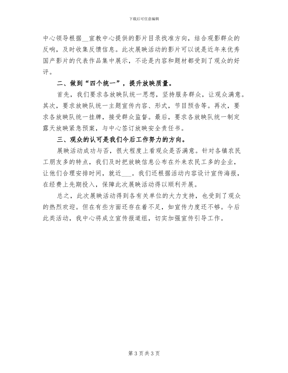 2024年庆祝建队节主题队日活动总结_第3页