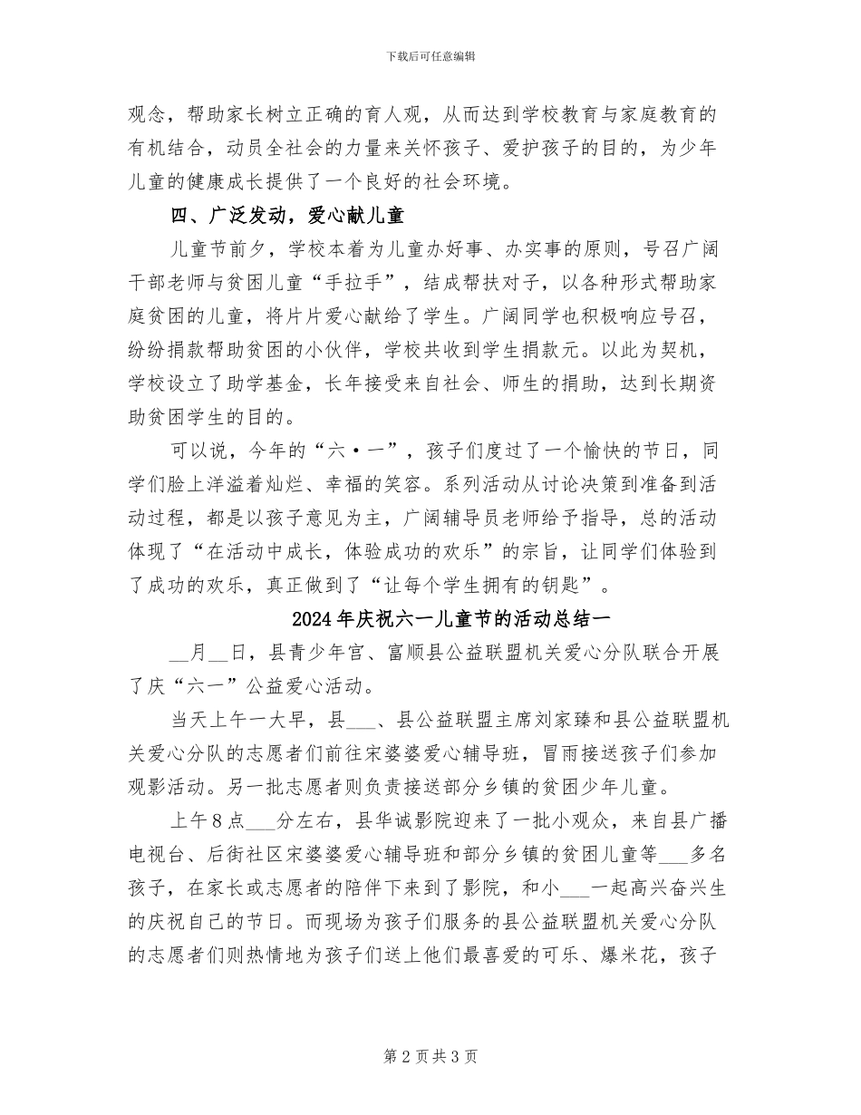2024年庆祝六一儿童节的活动总结_第2页