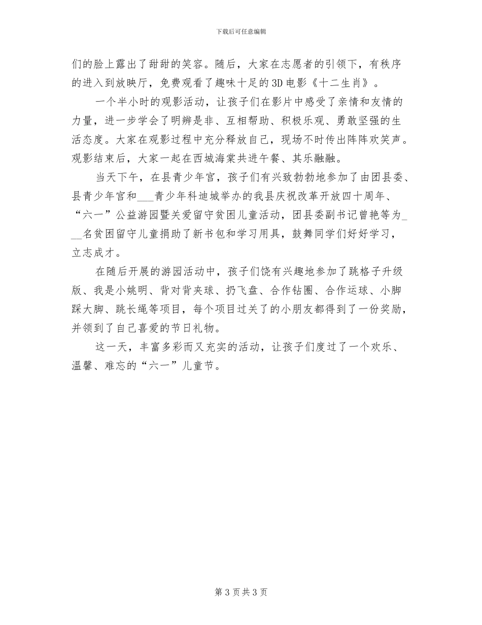 2024年庆祝六一儿童节的活动总结_第3页