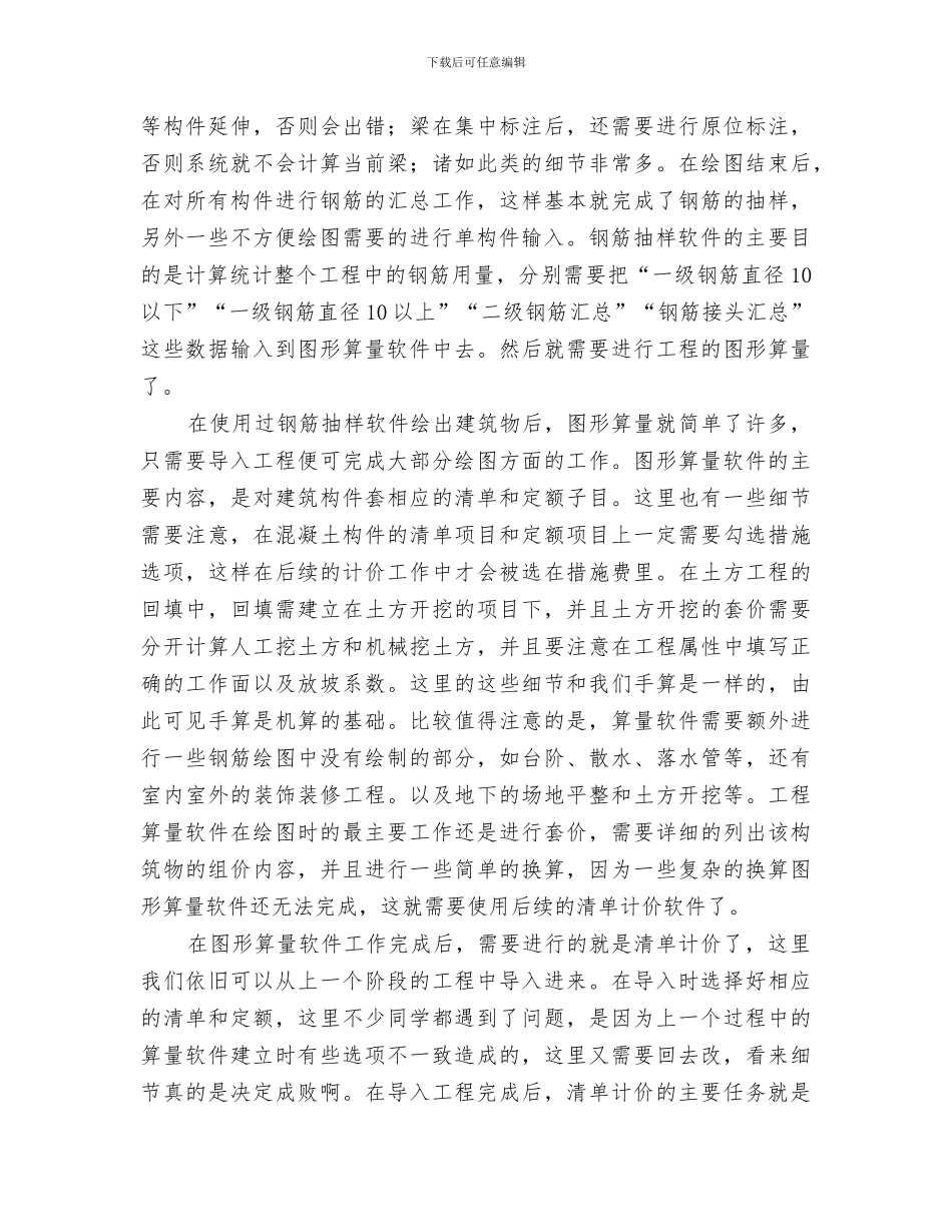 2024年广联达实操总结范文_第2页