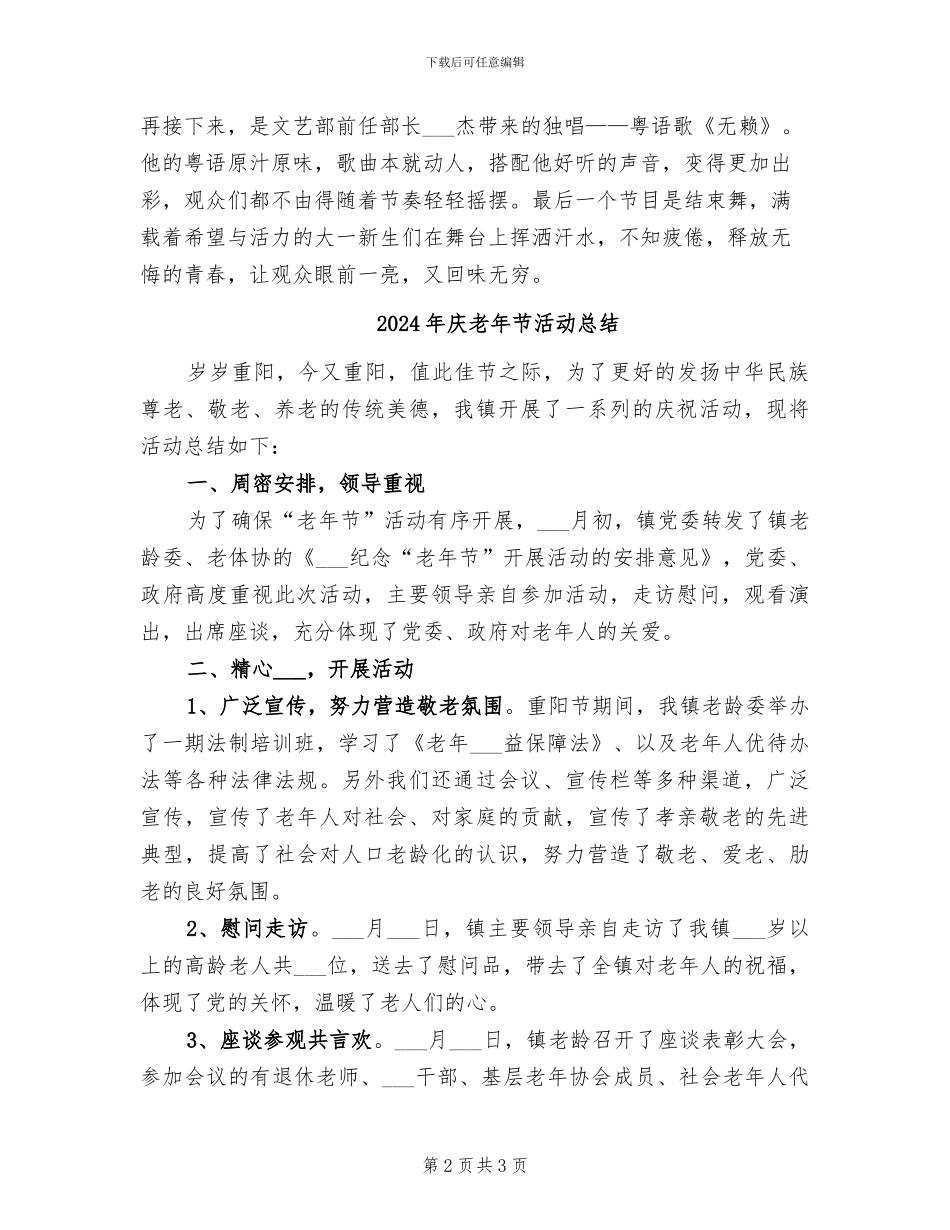 2024年庆祝迎新晚会的活动总结二_第2页