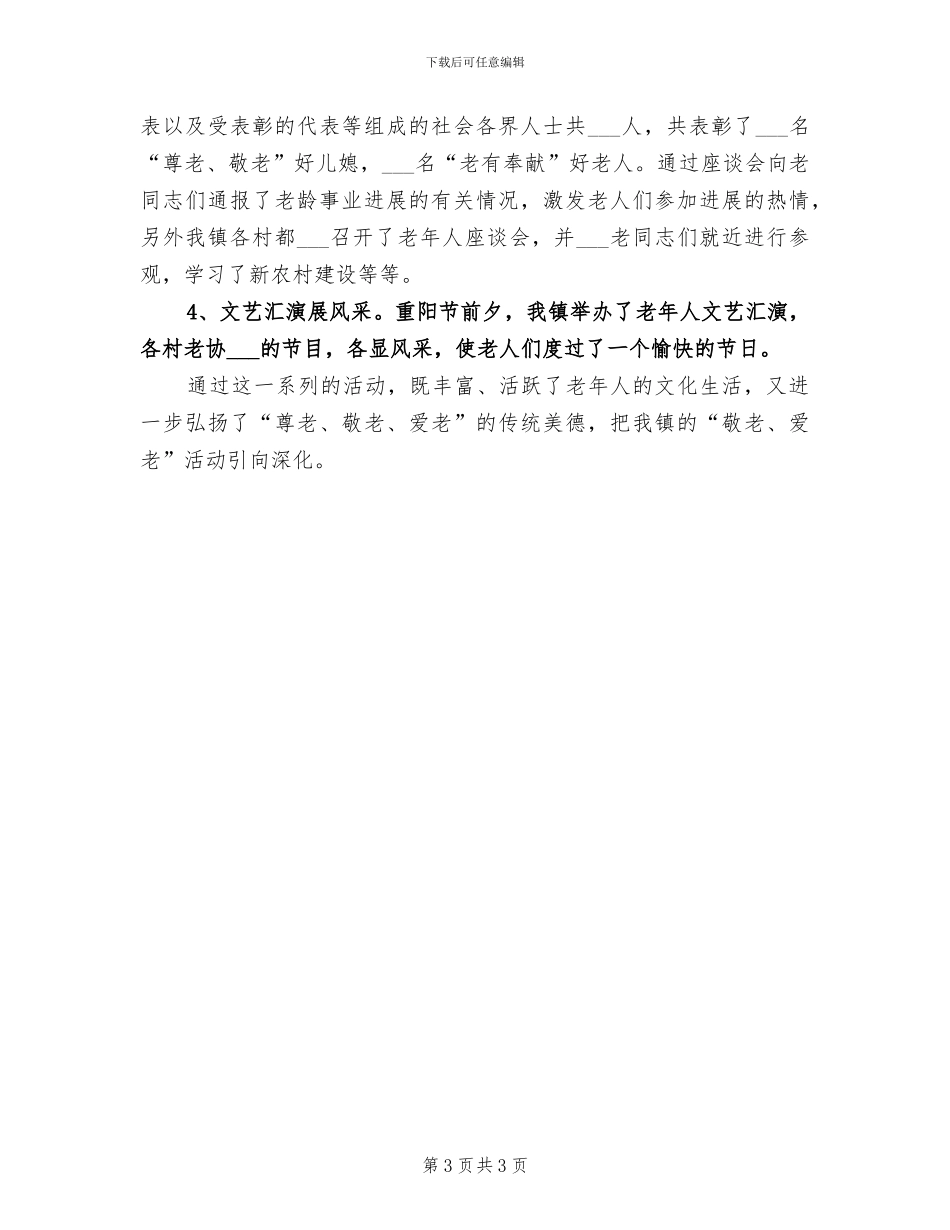 2024年庆祝迎新晚会的活动总结二_第3页