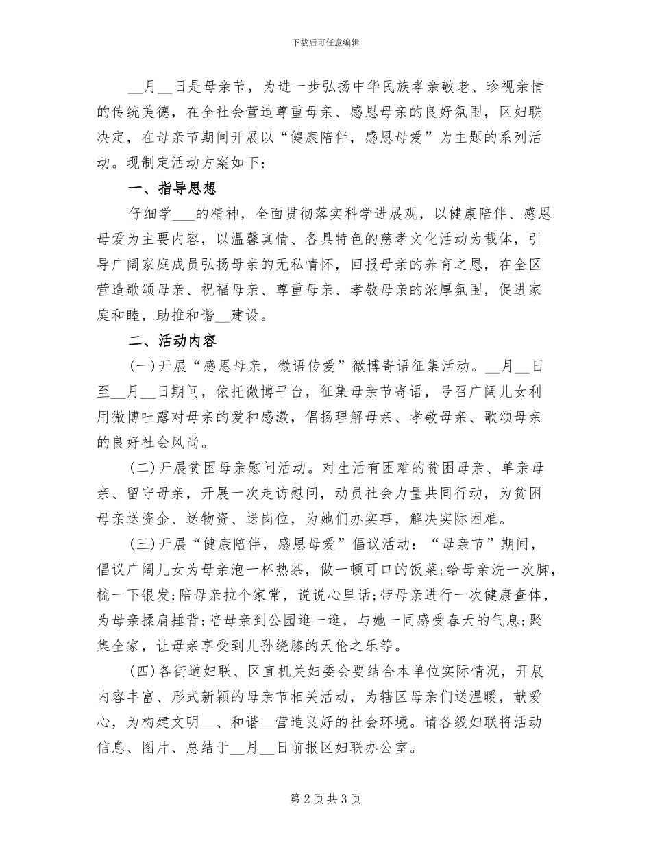 2024年庆祝母亲节的主题活动总结二_第2页