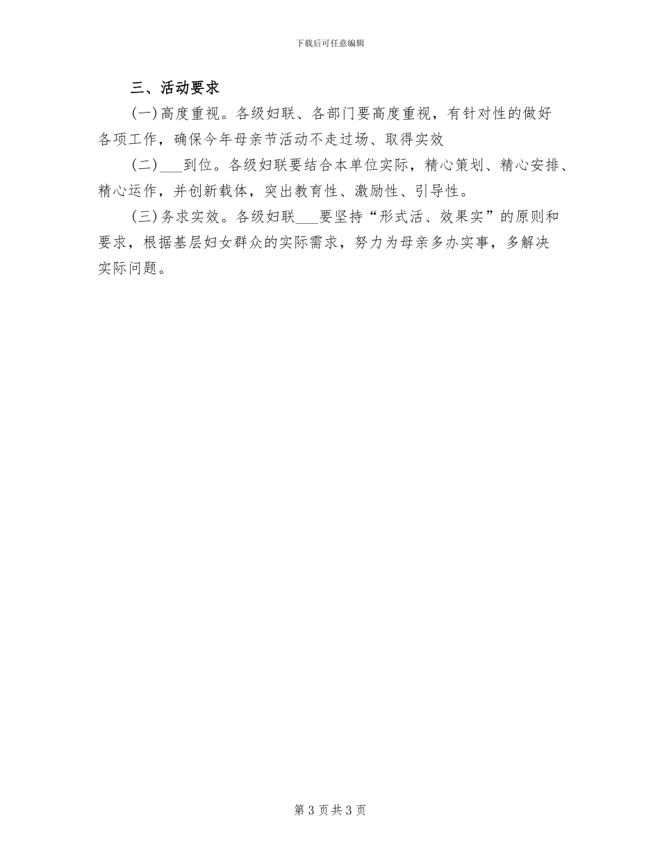 2024年庆祝母亲节的主题活动总结二_第3页
