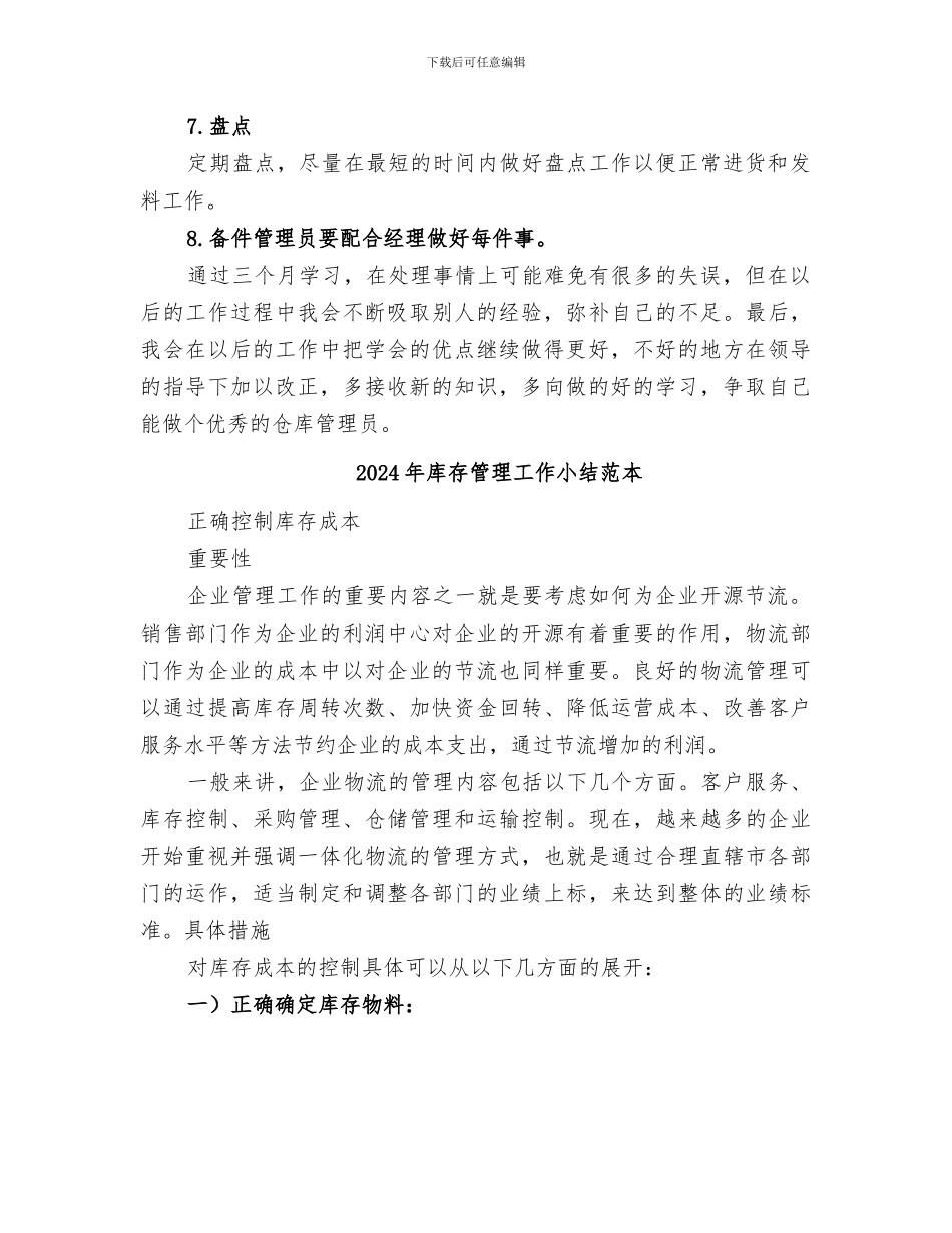 2024年库存管理工作小结_第2页