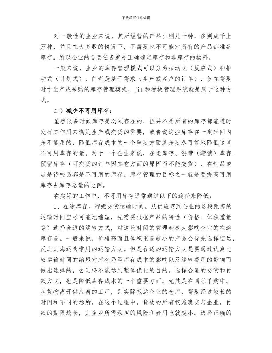 2024年库存管理工作小结_第3页