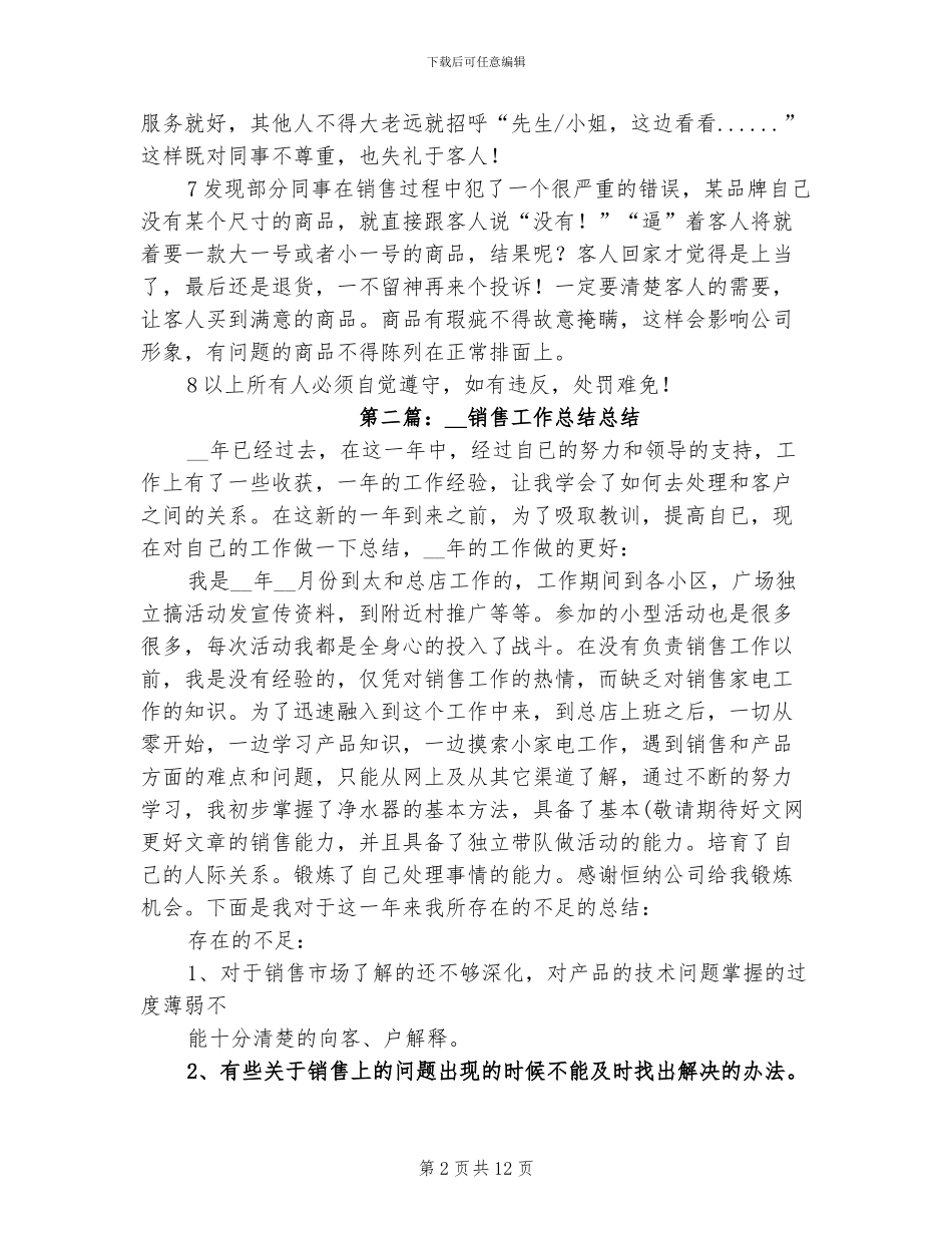 2024年床品销售工作总结_第2页