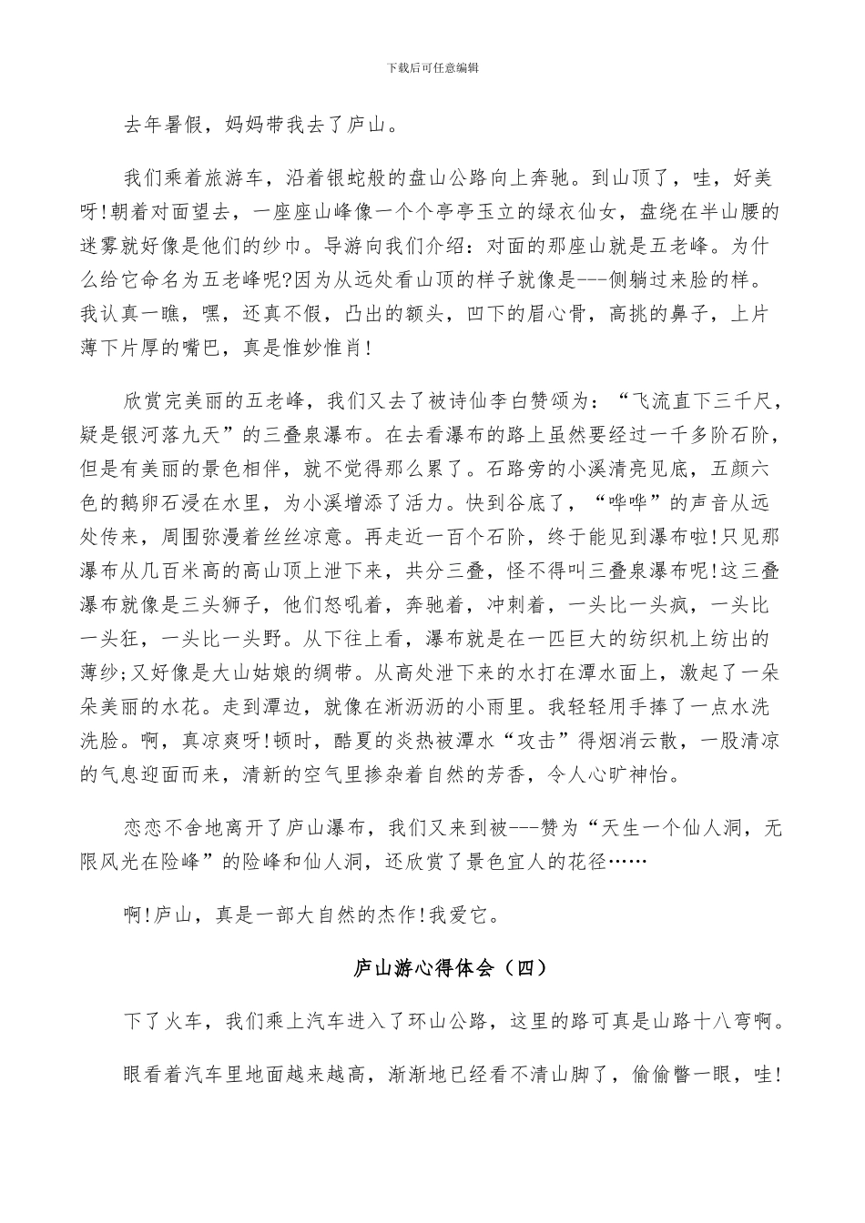 2024年庐山游玩总结范本范文_第3页