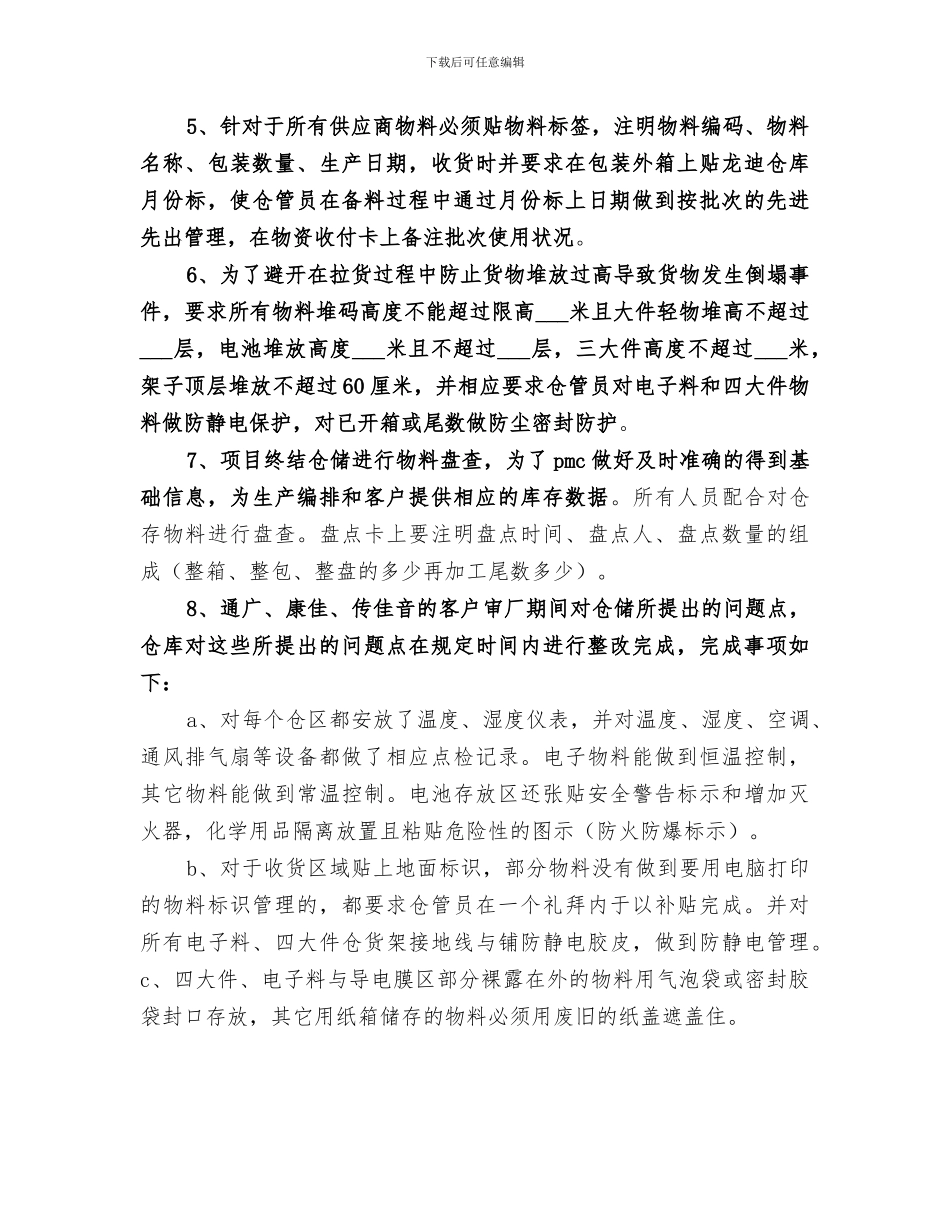 2024年库房主管工作总结_第2页