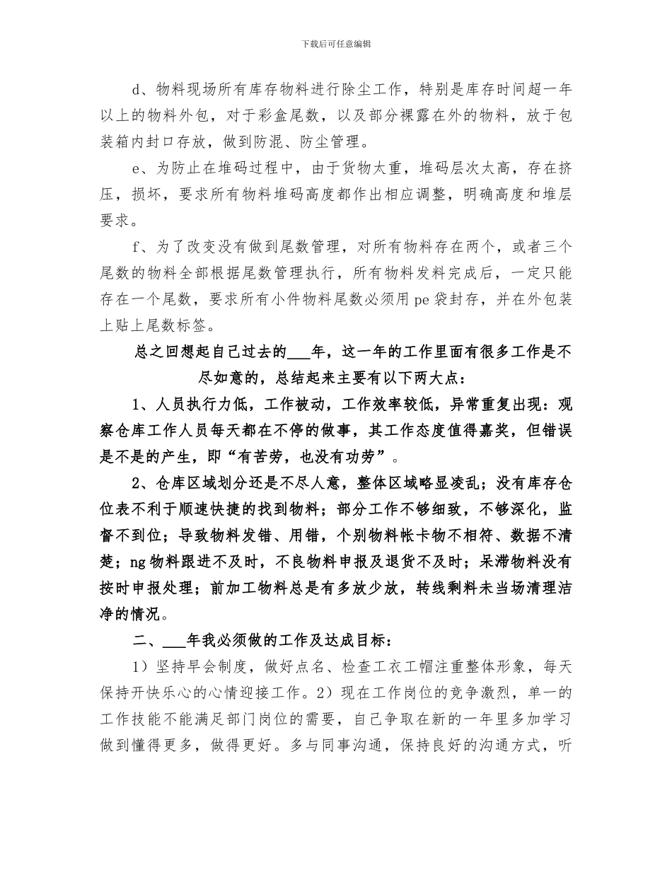 2024年库房主管工作总结_第3页