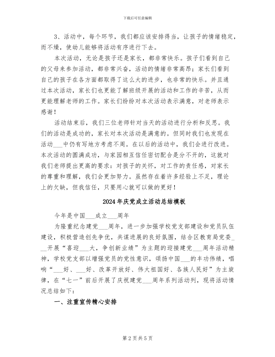2024年庆元旦节的活动总结二_第2页