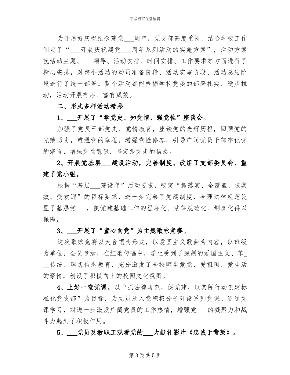 2024年庆元旦节的活动总结二_第3页