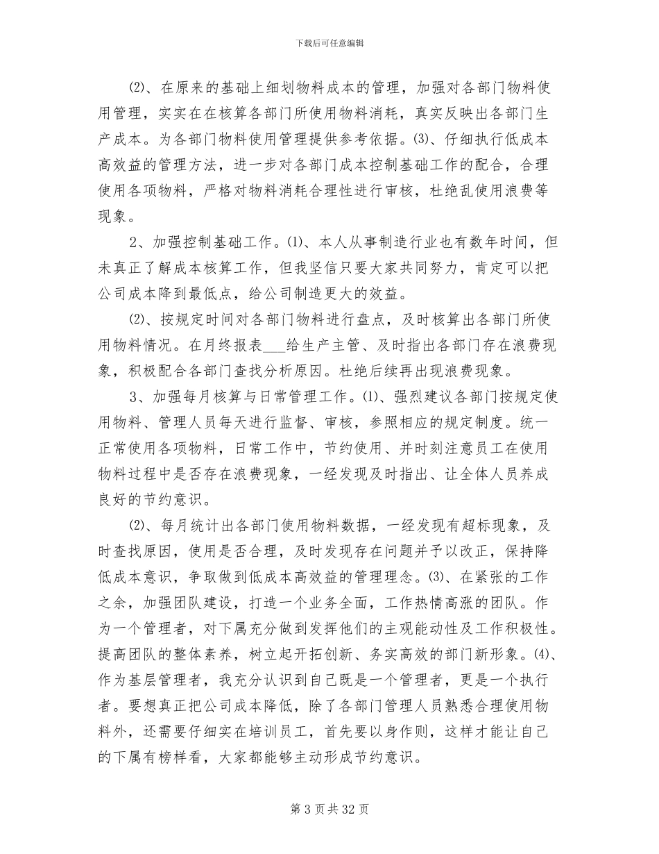 2024年库房主管工作总结范本_第3页