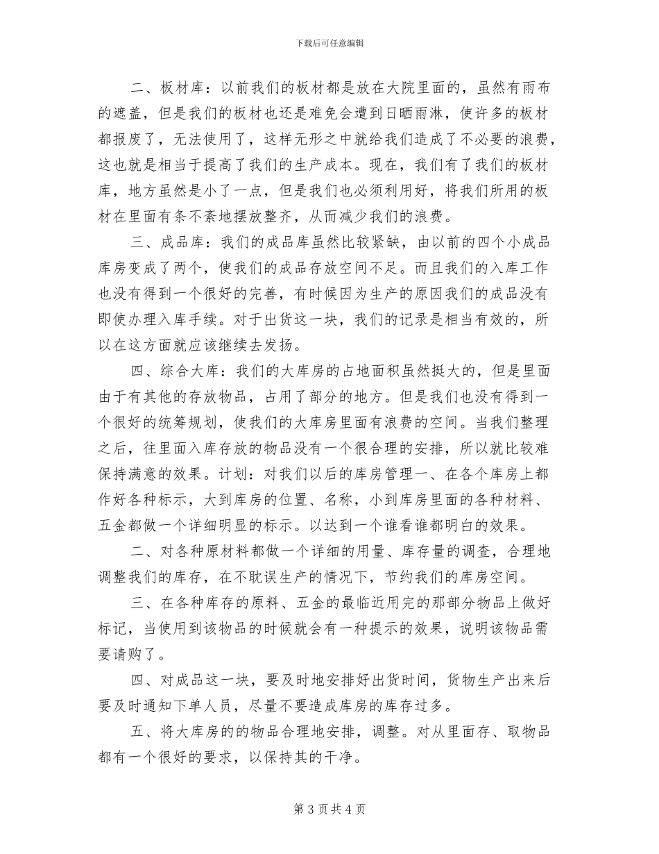 2024年库房管理工作总结范本_第3页