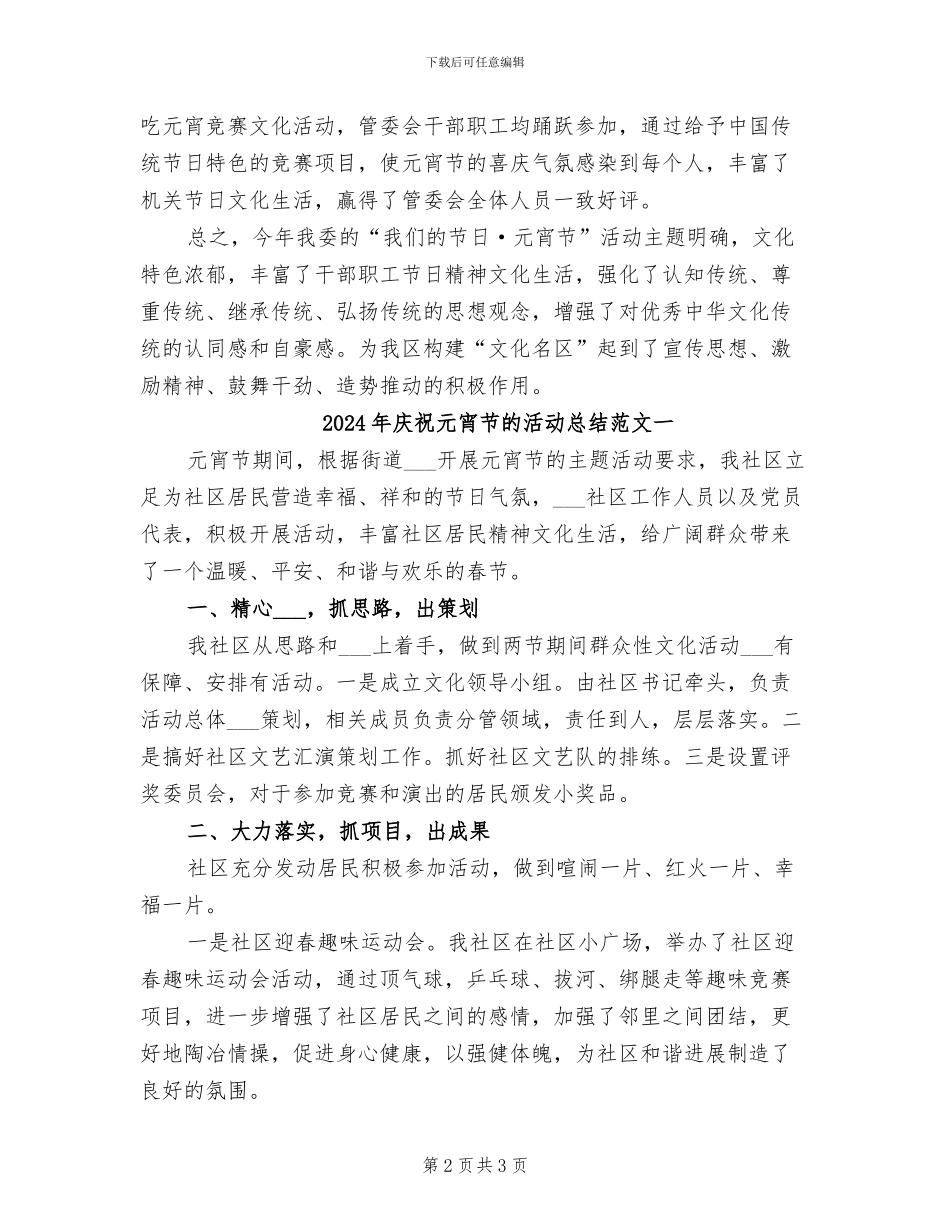 2024年庆祝元宵节的活动总结四_第2页