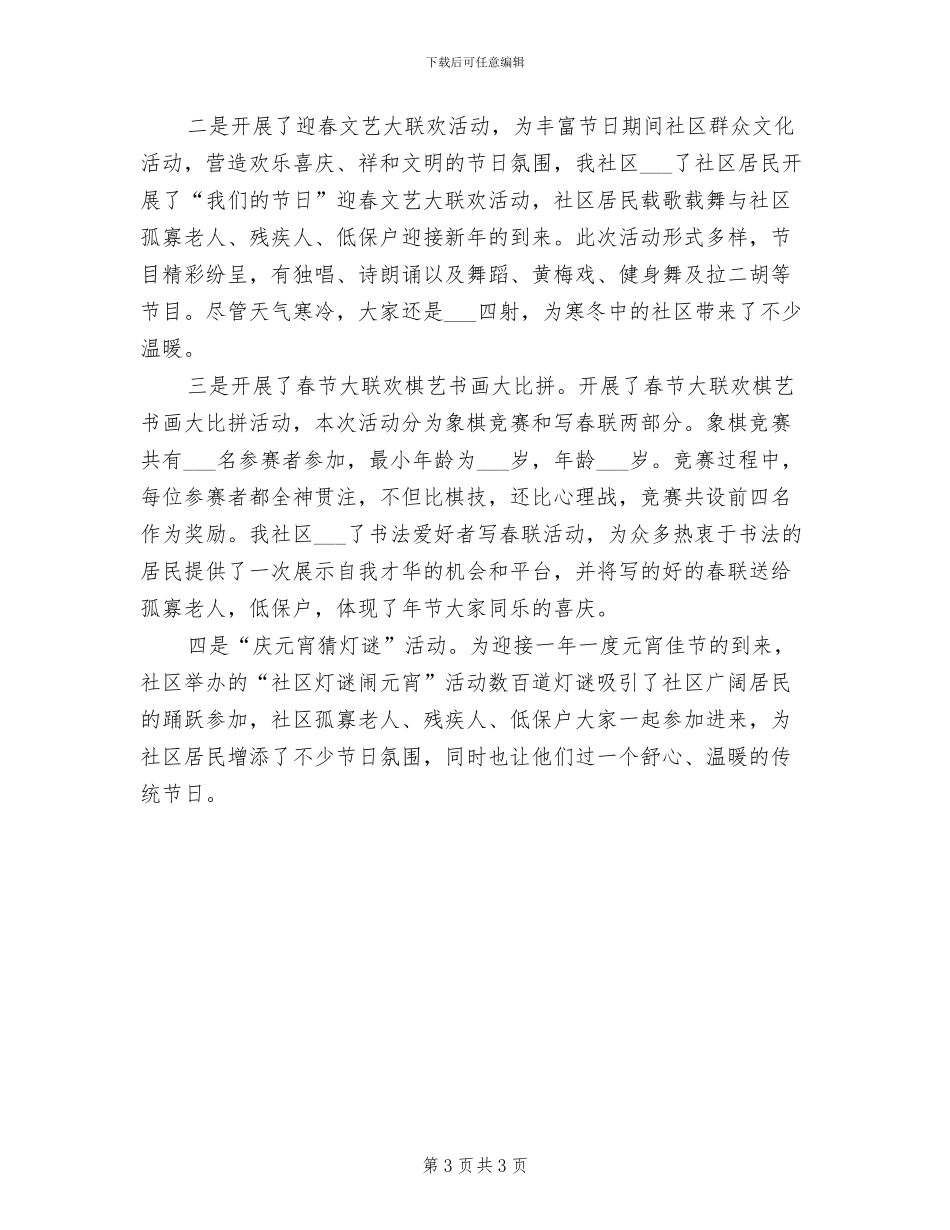 2024年庆祝元宵节的活动总结四_第3页
