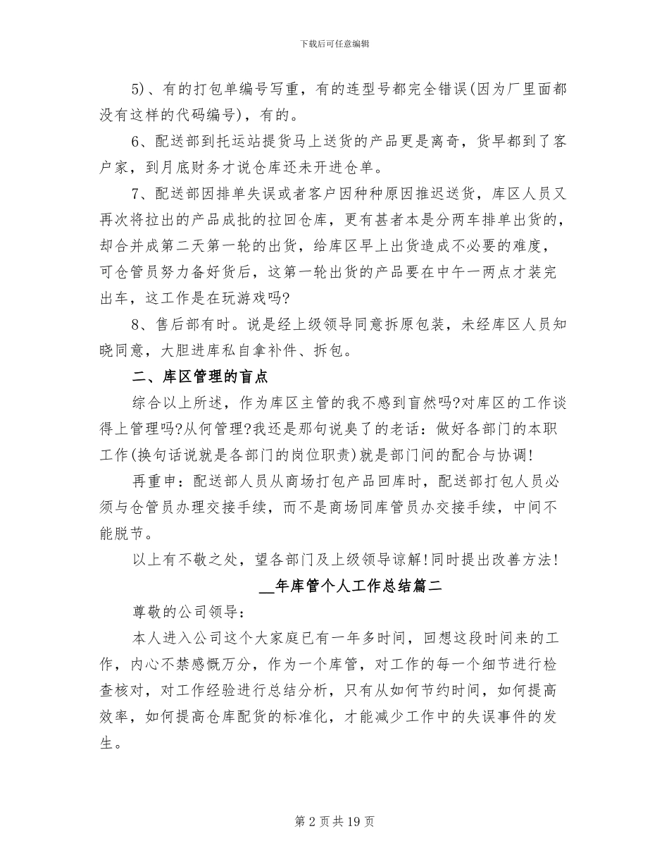 2024年库管个人工作总结范本_第2页