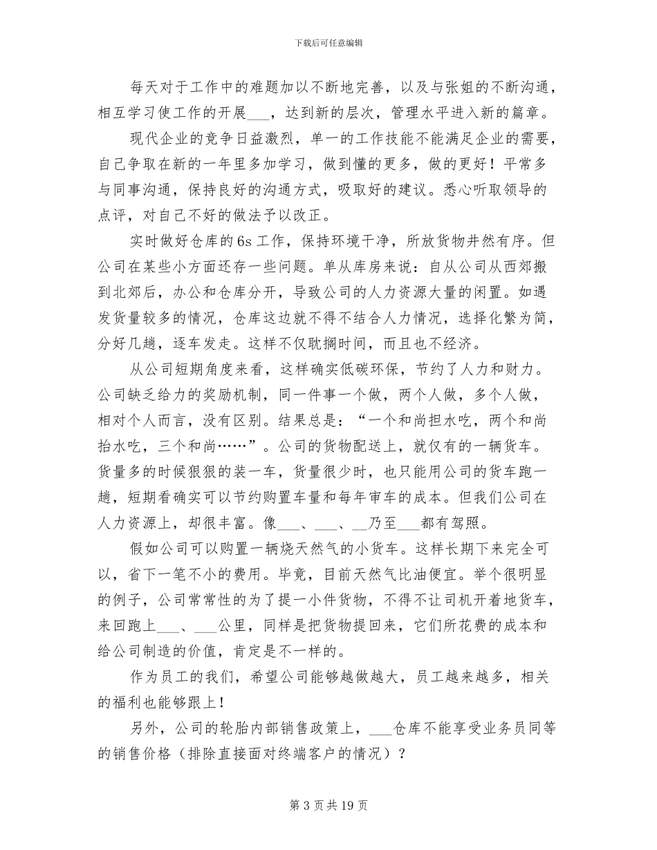 2024年库管个人工作总结范本_第3页