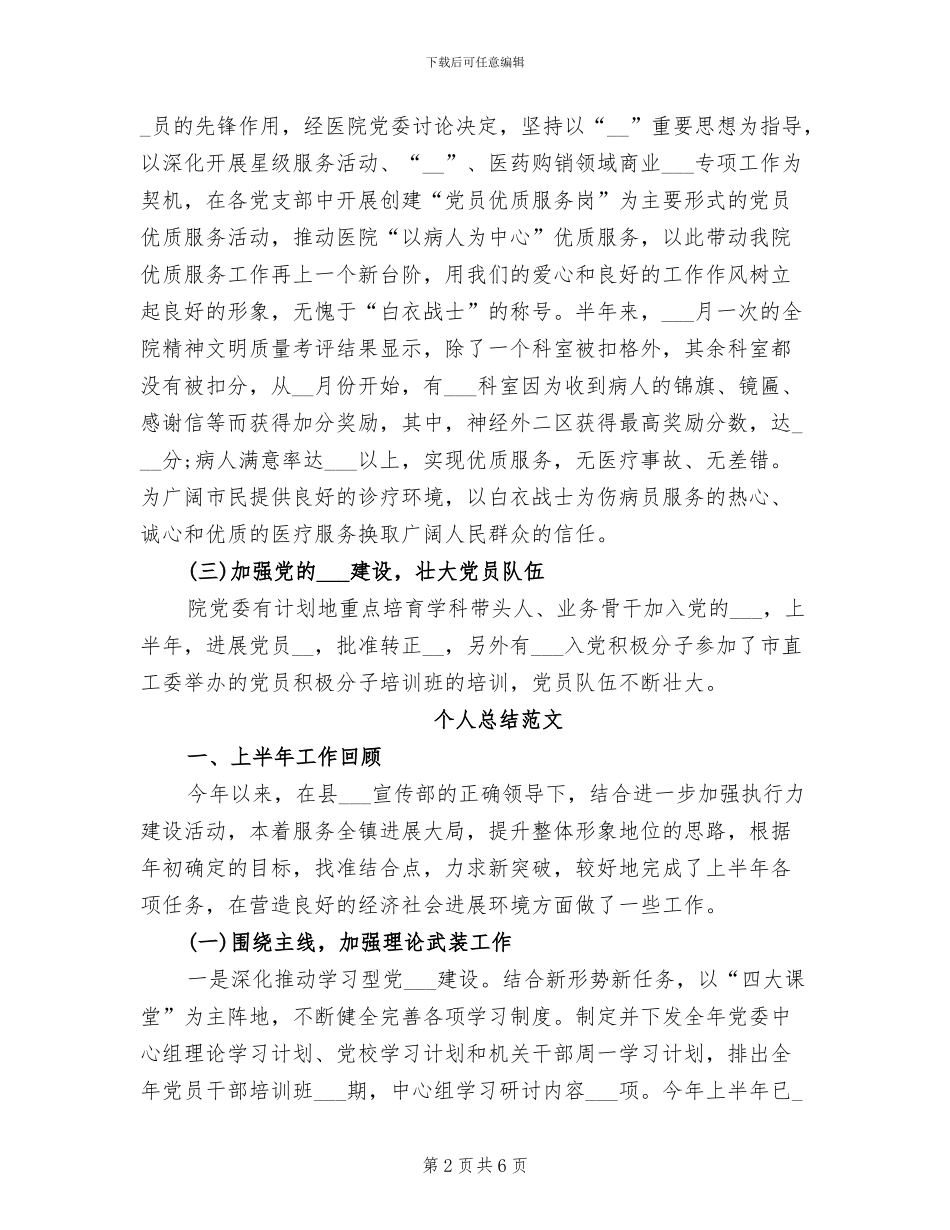 2024年库管个人总结_第2页