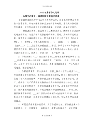 2024年库管个人总结