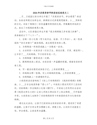 2024年庆祝母亲节的活动总结范文二