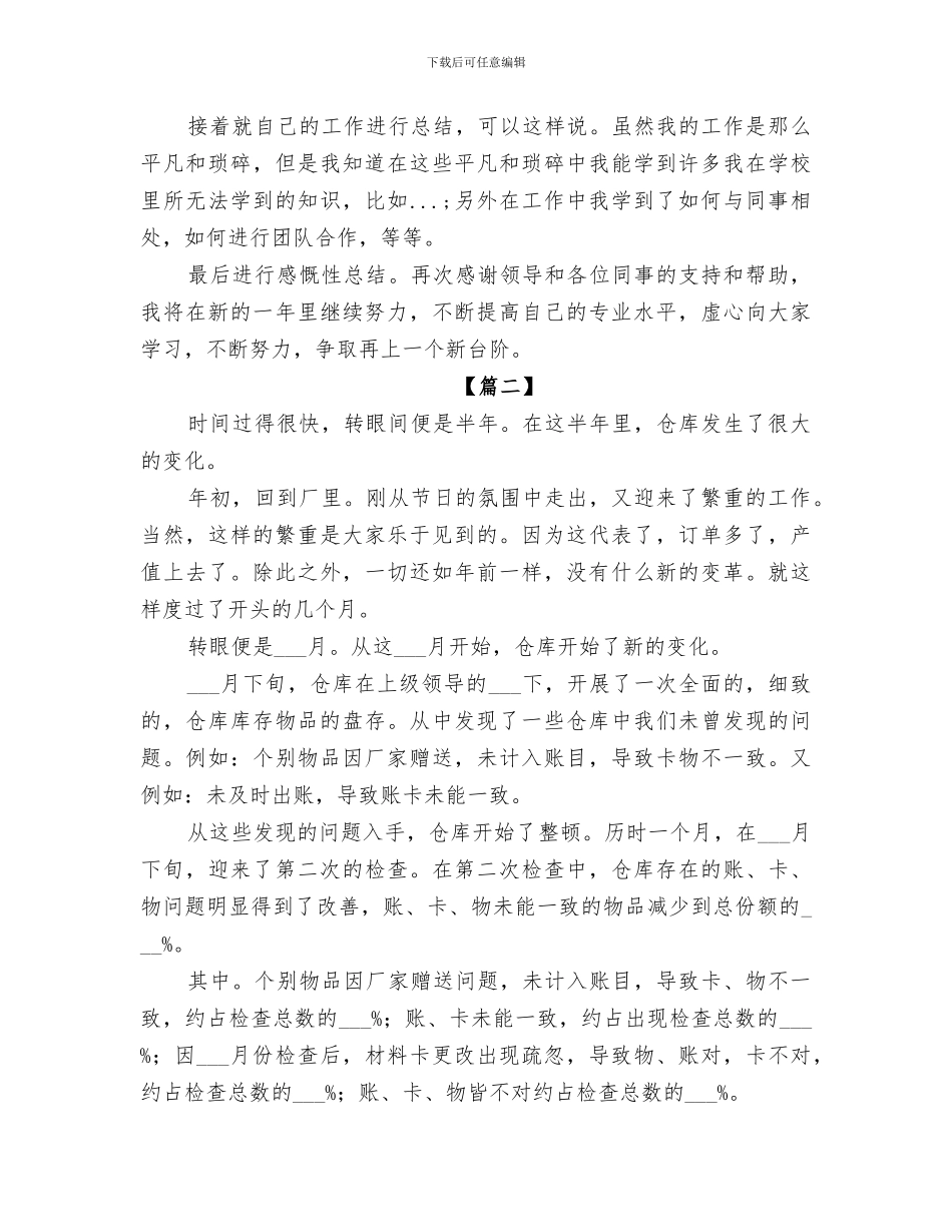 2024年库房人员工作总结范文_第3页