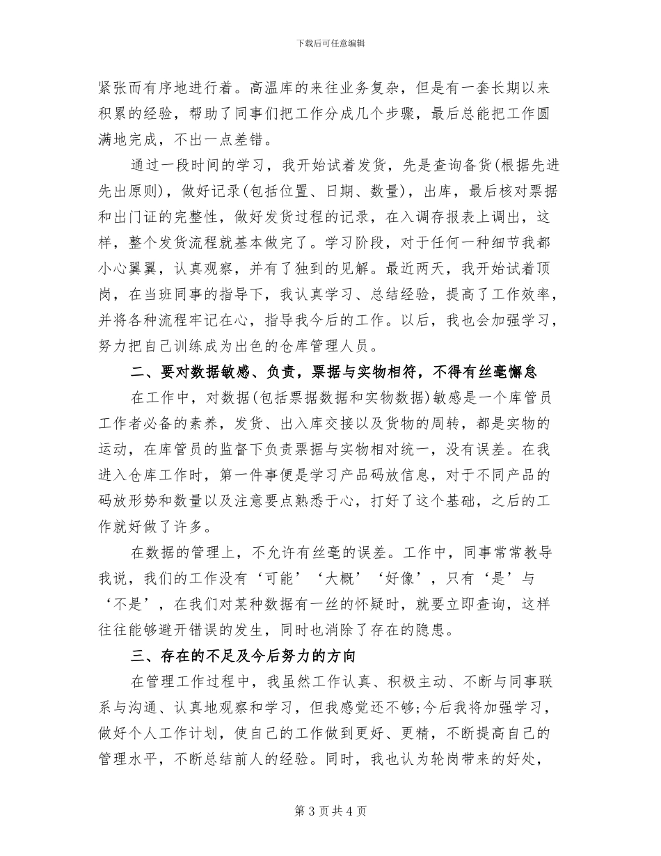 2024年库管工作总结_第3页