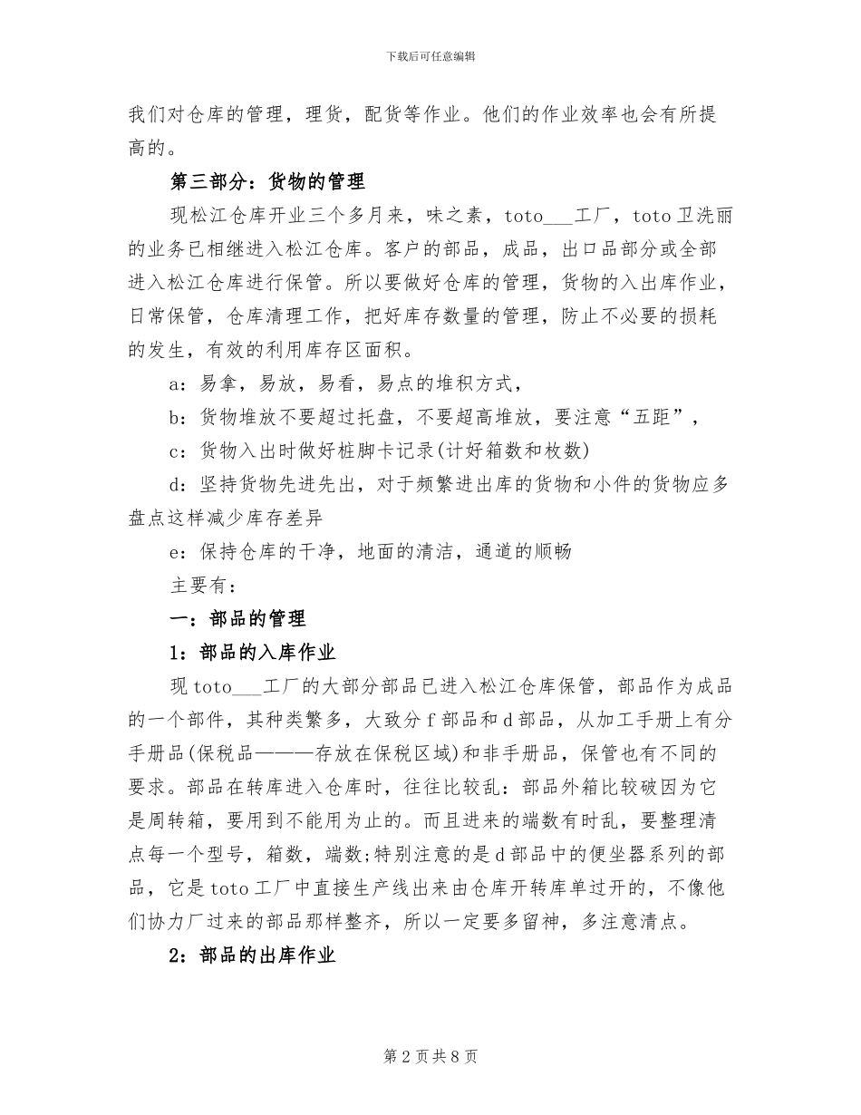 2024年库管年终个人总结范文_第2页