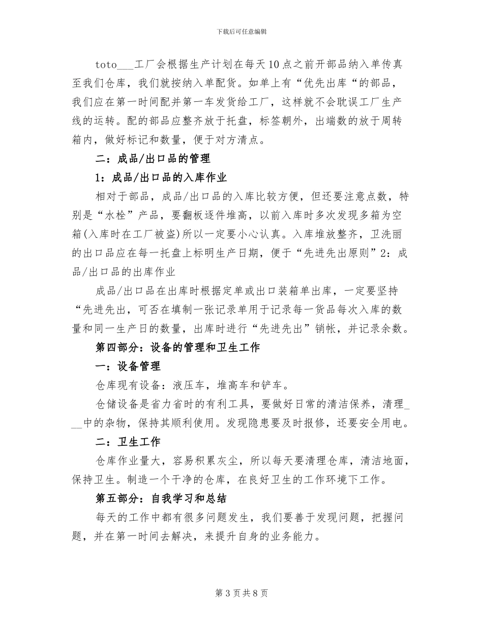 2024年库管年终个人总结范文_第3页