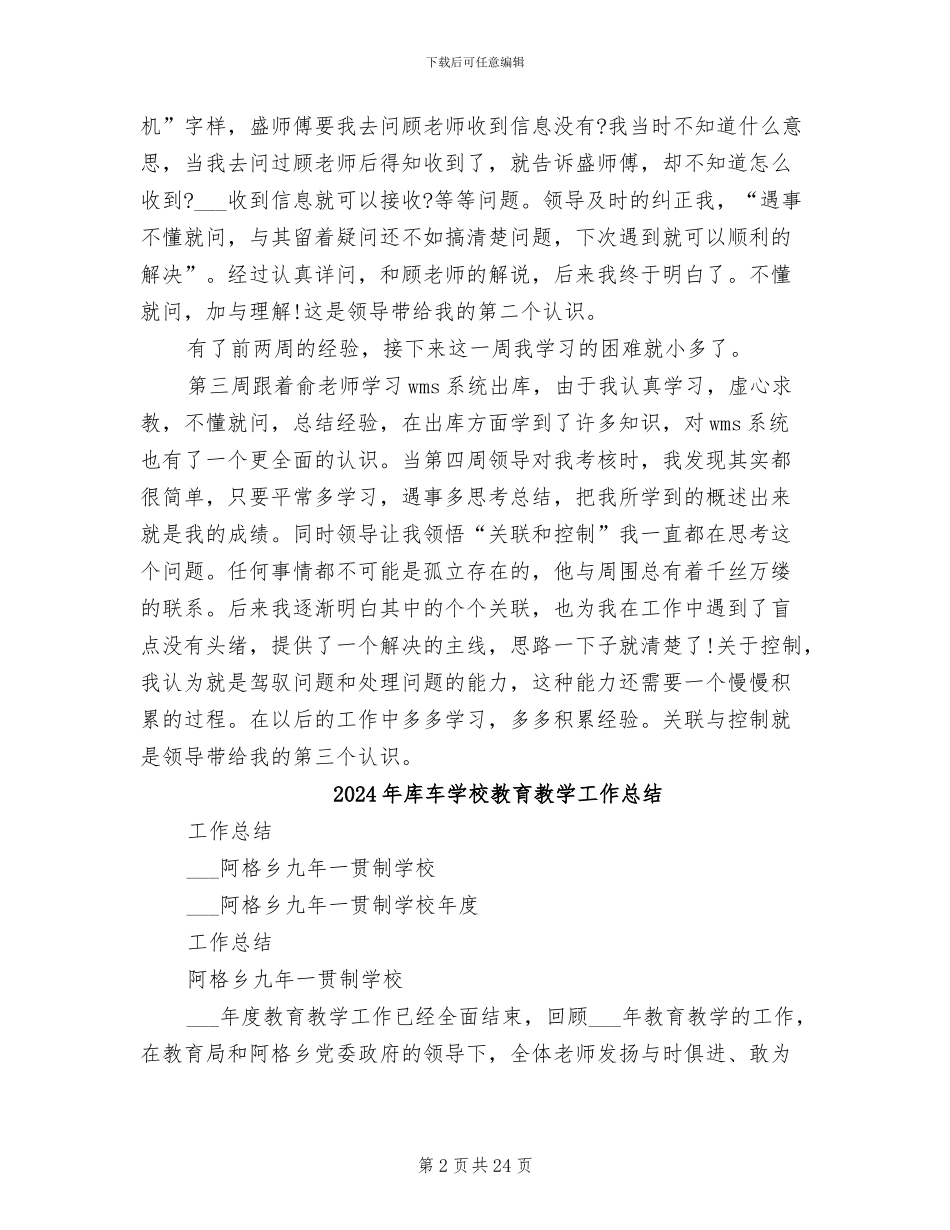 2024年库管试用期转正工作总结范本_第2页