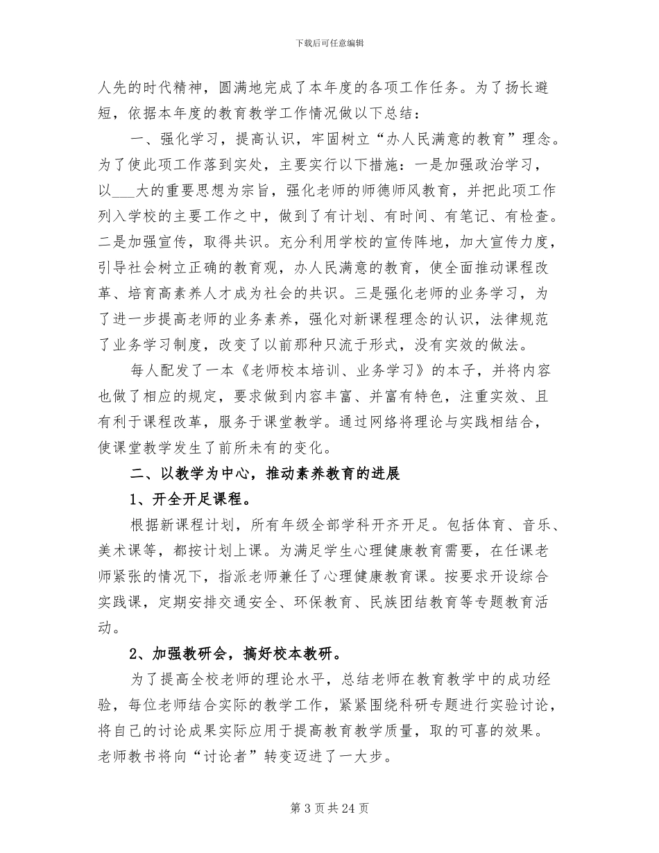 2024年库管试用期转正工作总结范本_第3页