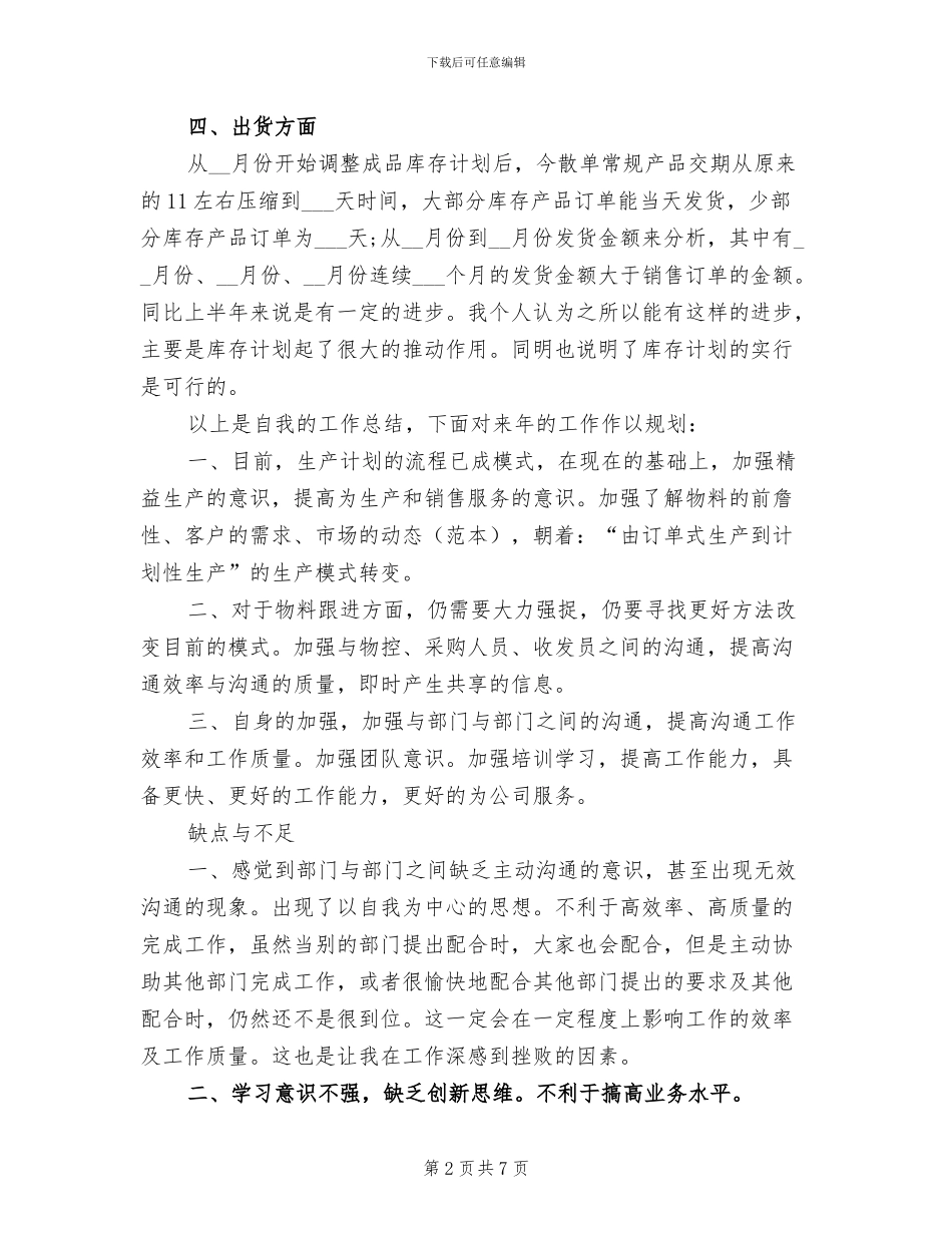 2024年库管年终总结_第2页