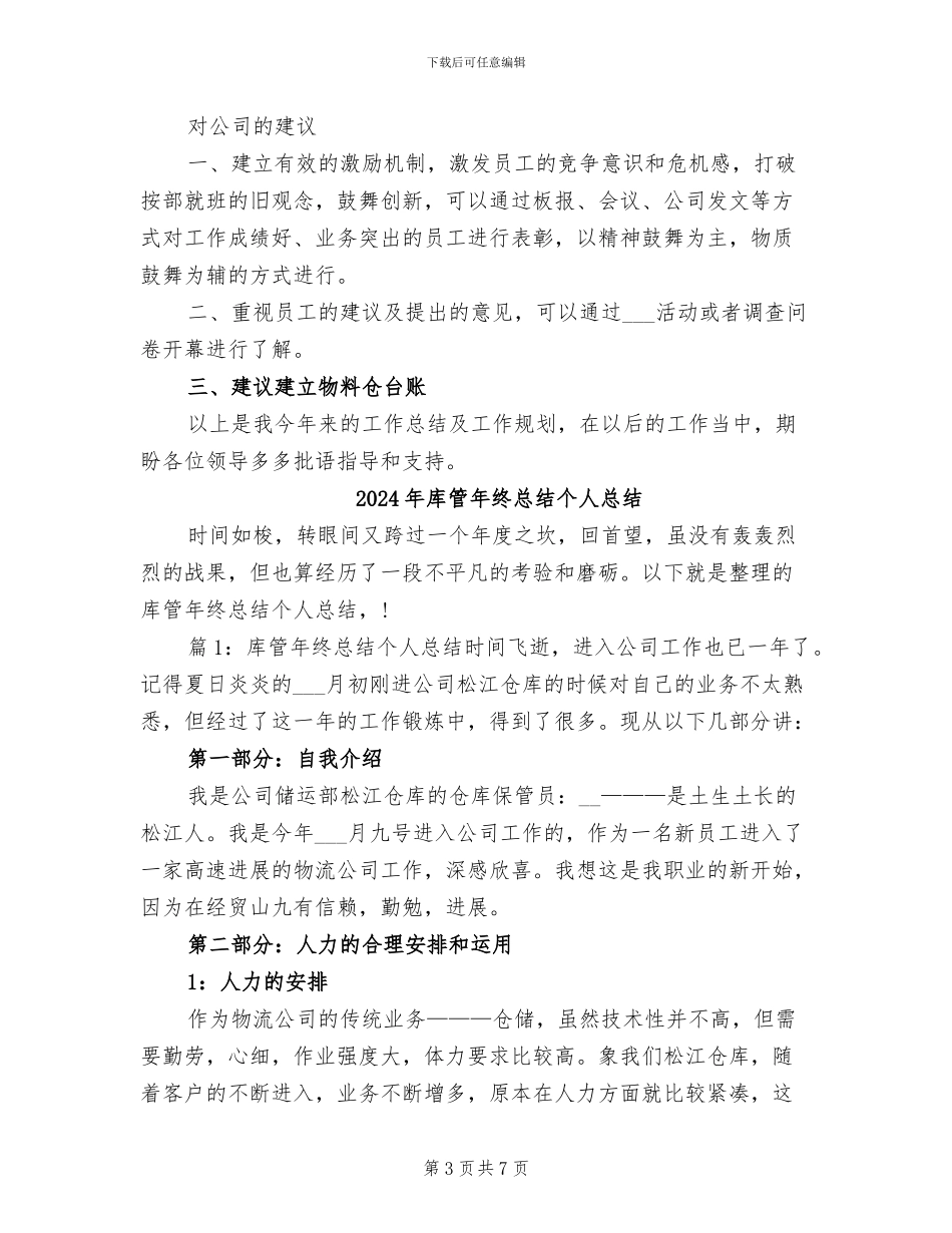 2024年库管年终总结_第3页
