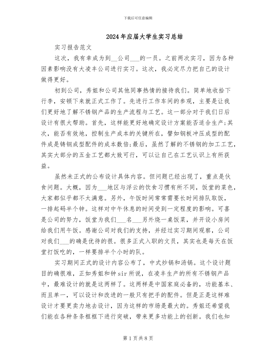 2024年应届大学生实习总结_第1页