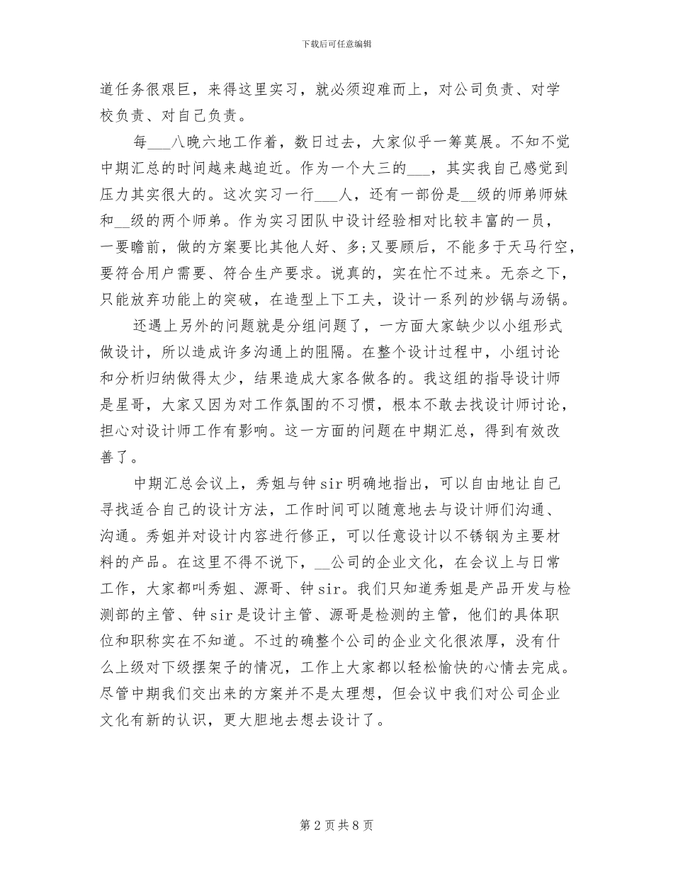 2024年应届大学生实习总结_第2页