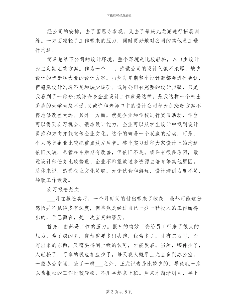 2024年应届大学生实习总结_第3页