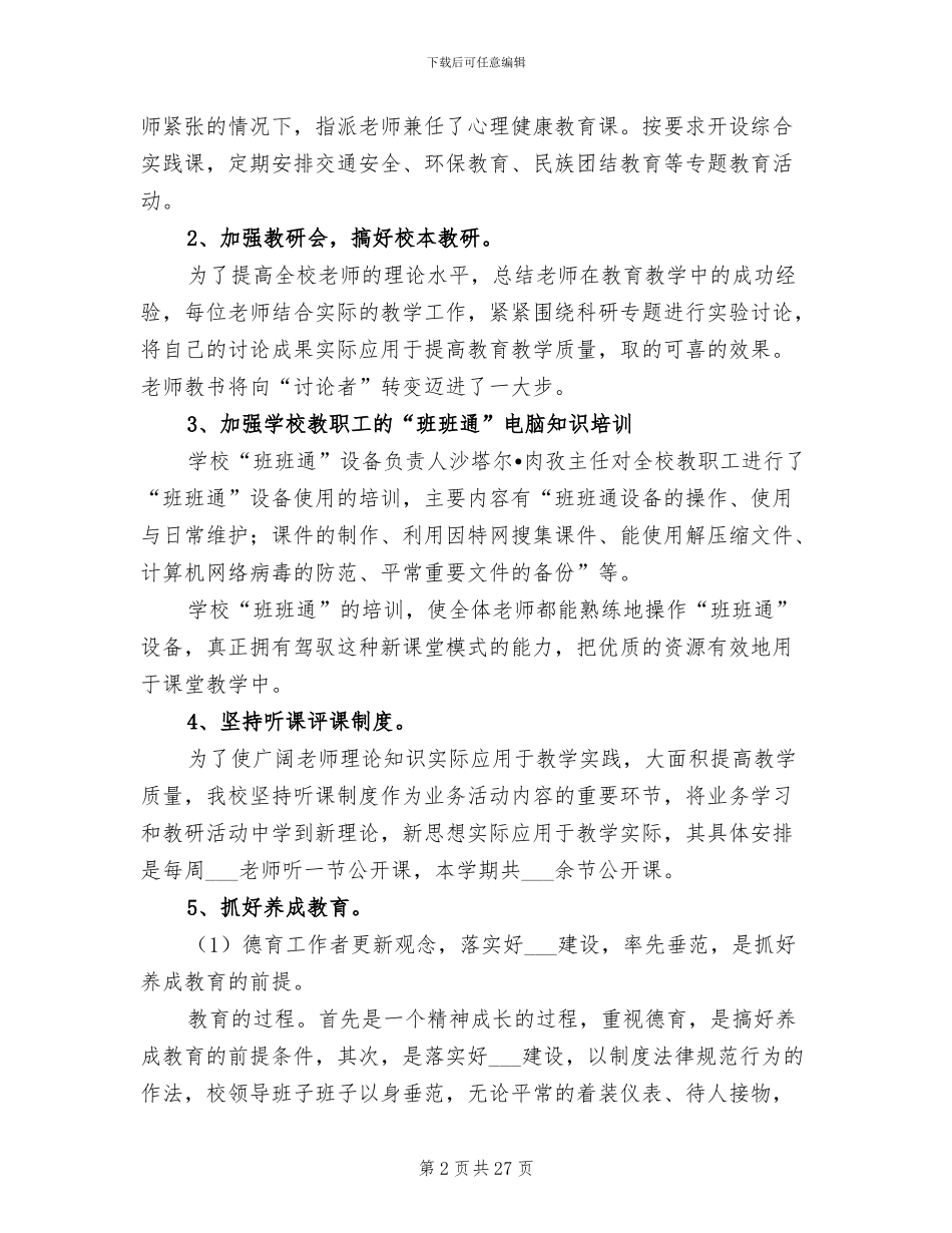 2024年库车学校教育教学工作总结_第2页