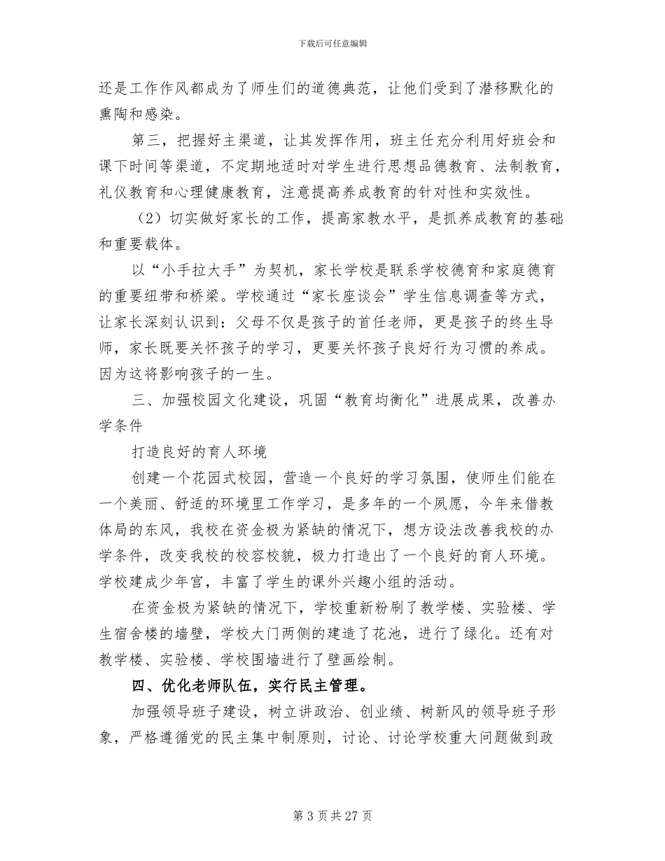2024年库车学校教育教学工作总结_第3页