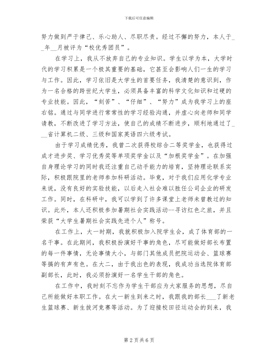 2024年应届本科毕业生自我总结一_第2页