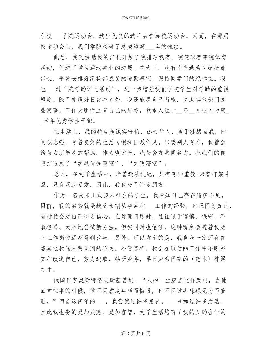 2024年应届本科毕业生自我总结一_第3页