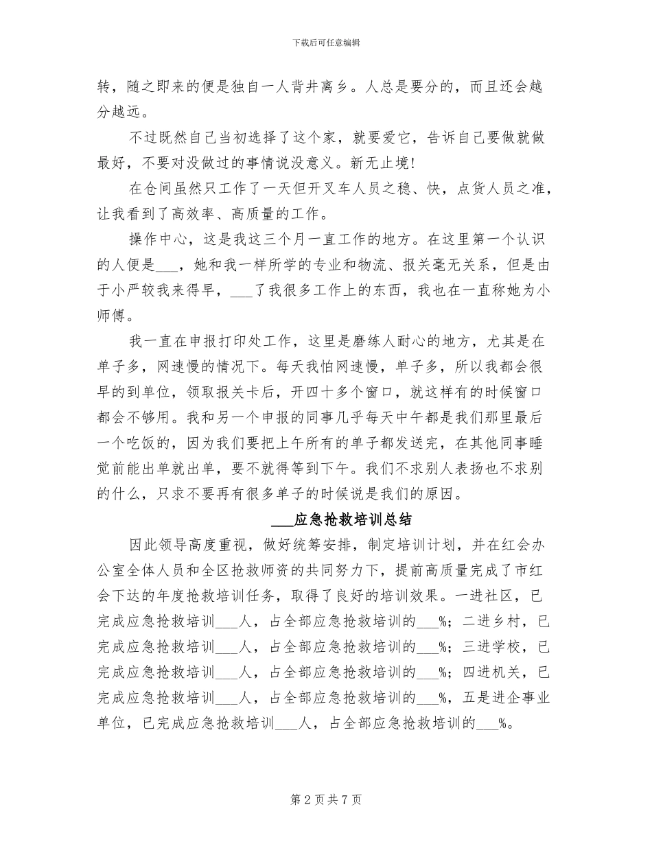 2024年应届生试用期转正工作总结范文_第2页