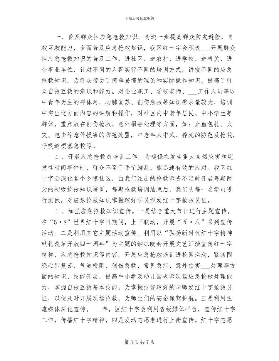 2024年应届生试用期转正工作总结范文_第3页